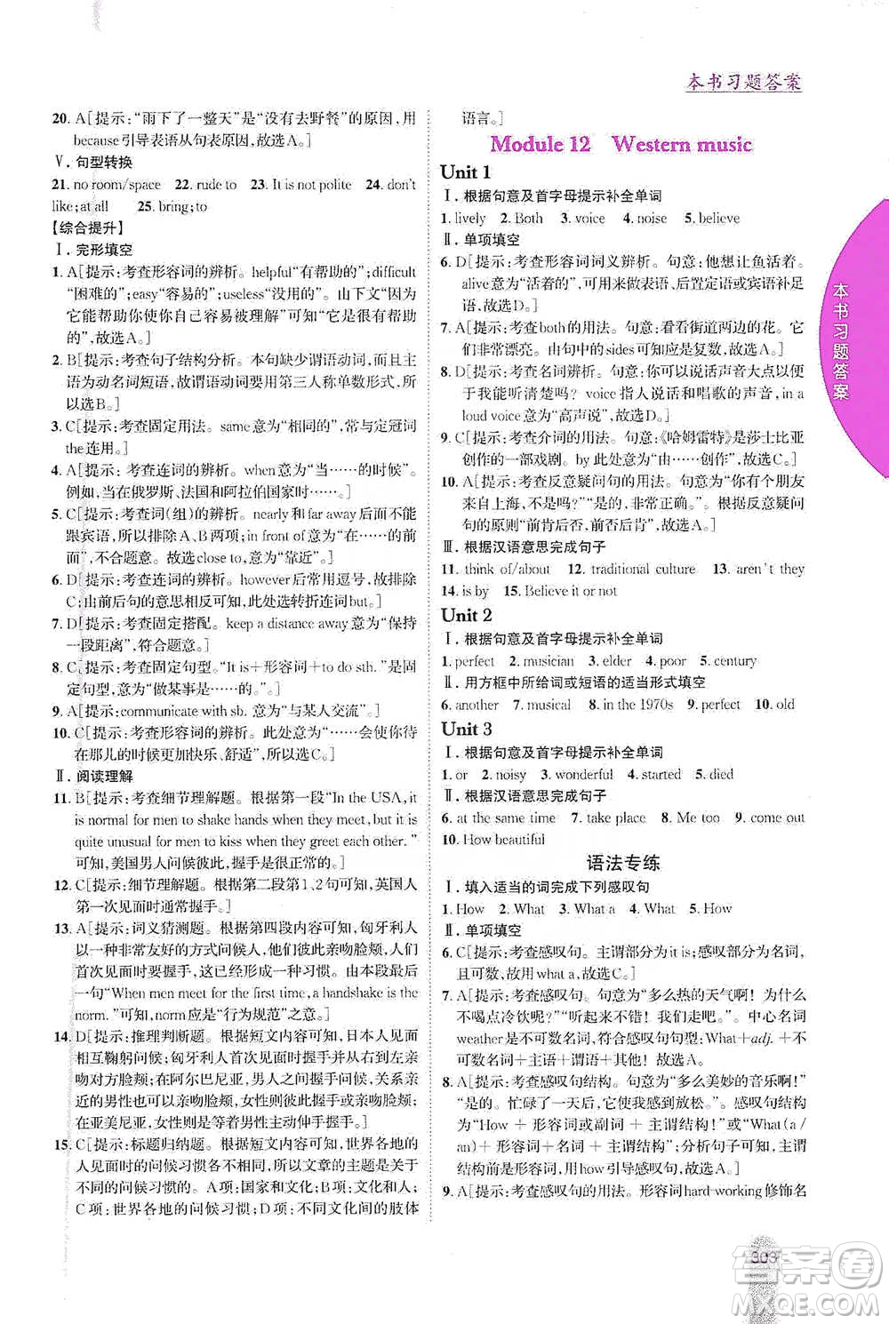 吉林人民出版社2021尖子生學(xué)案七年級(jí)下冊(cè)英語外研版參考答案