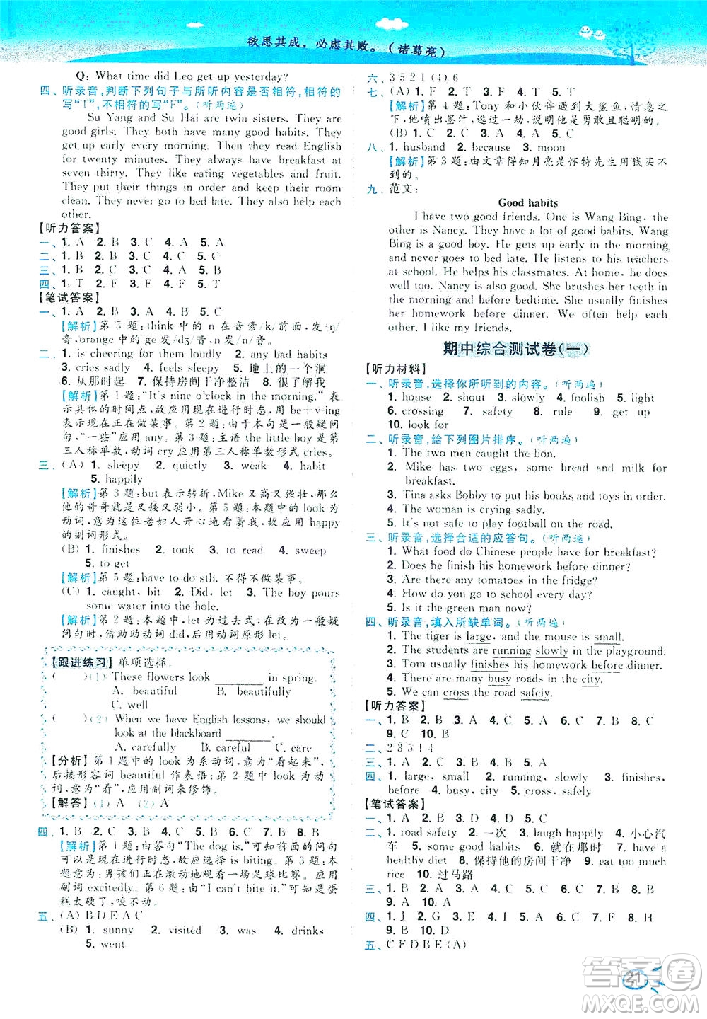 東南大學(xué)出版社2021年ENBO小天才智能培優(yōu)英語六年級下冊江蘇版答案