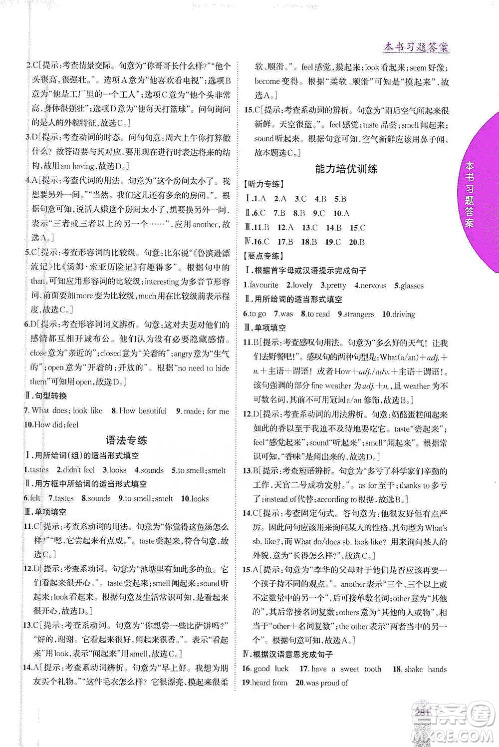 吉林人民出版社2021尖子生學(xué)案八年級(jí)下冊(cè)英語(yǔ)外研版參考答案