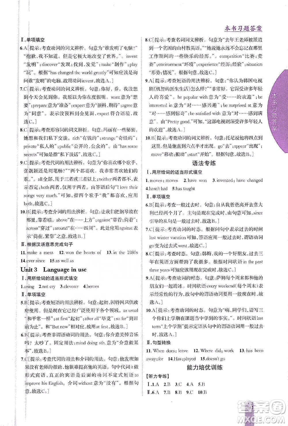 吉林人民出版社2021尖子生學(xué)案八年級(jí)下冊(cè)英語(yǔ)外研版參考答案