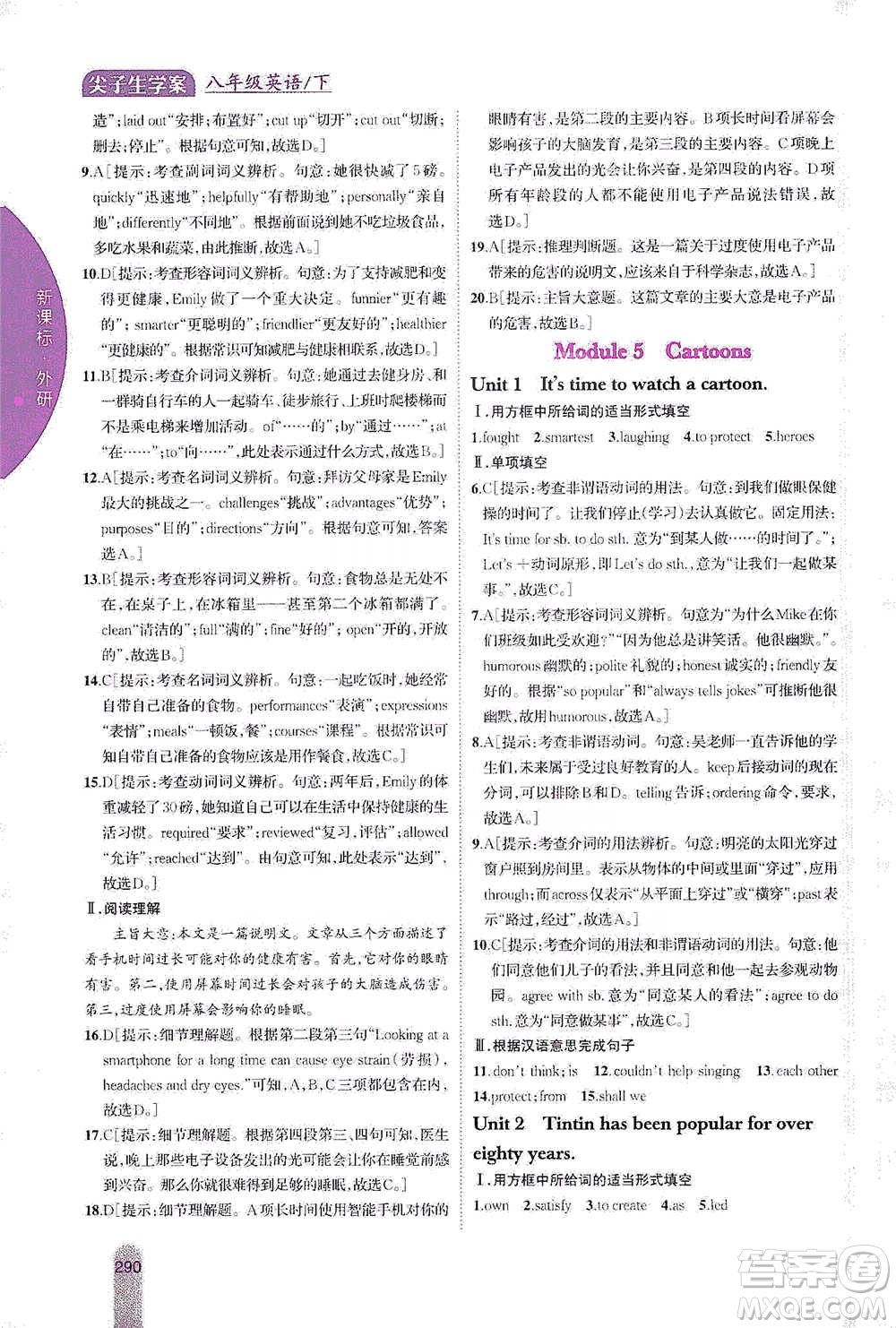 吉林人民出版社2021尖子生學(xué)案八年級(jí)下冊(cè)英語(yǔ)外研版參考答案