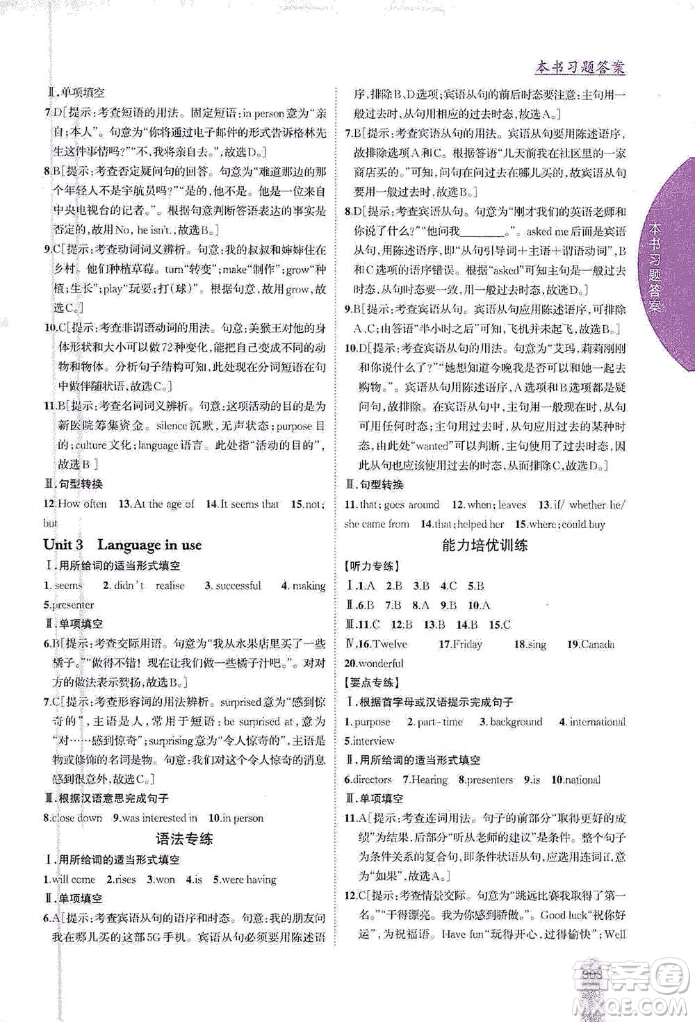 吉林人民出版社2021尖子生學(xué)案八年級(jí)下冊(cè)英語(yǔ)外研版參考答案