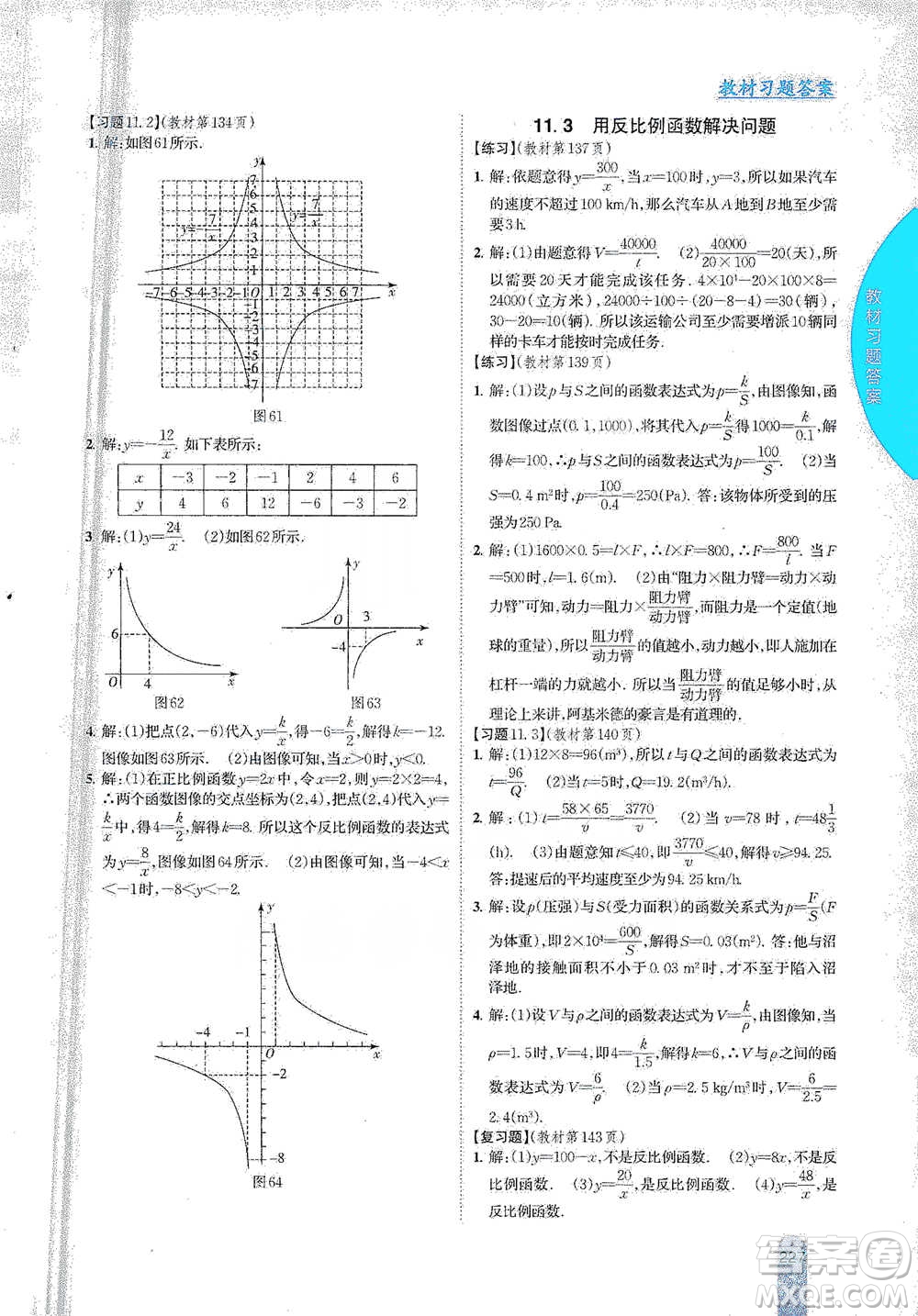 吉林人民出版社2021尖子生學(xué)案八年級下冊數(shù)學(xué)蘇科版參考答案