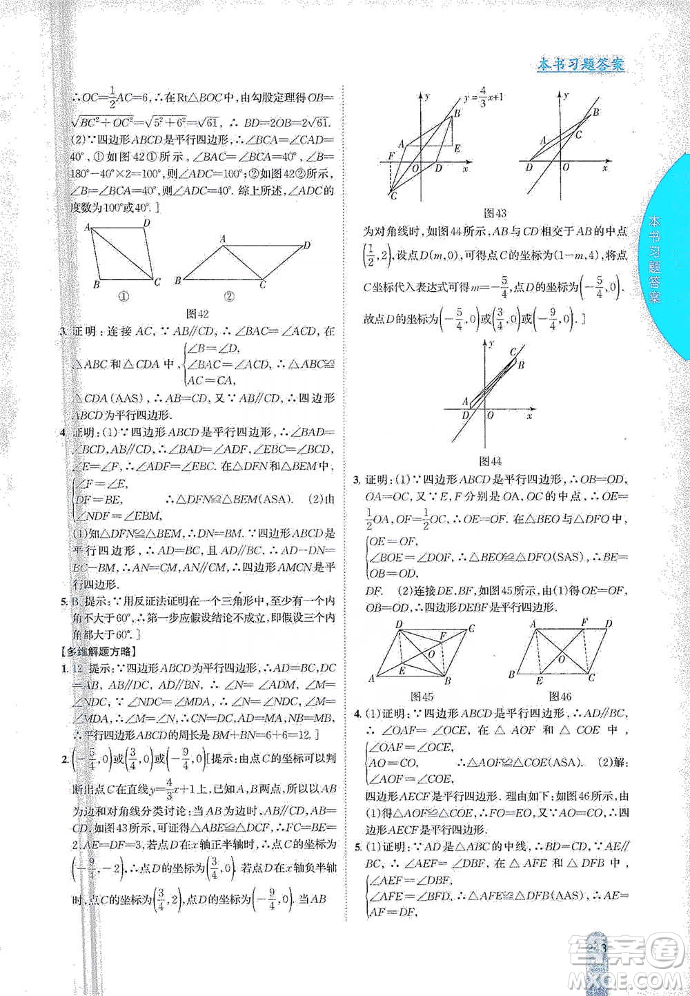 吉林人民出版社2021尖子生學(xué)案八年級下冊數(shù)學(xué)蘇科版參考答案