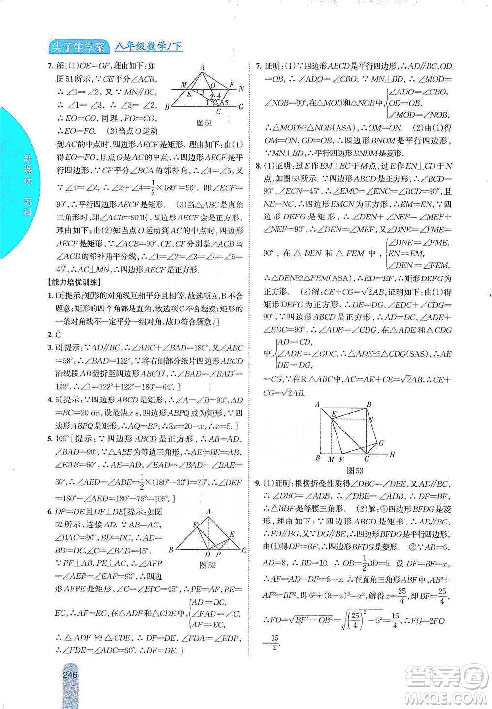 吉林人民出版社2021尖子生學(xué)案八年級下冊數(shù)學(xué)蘇科版參考答案