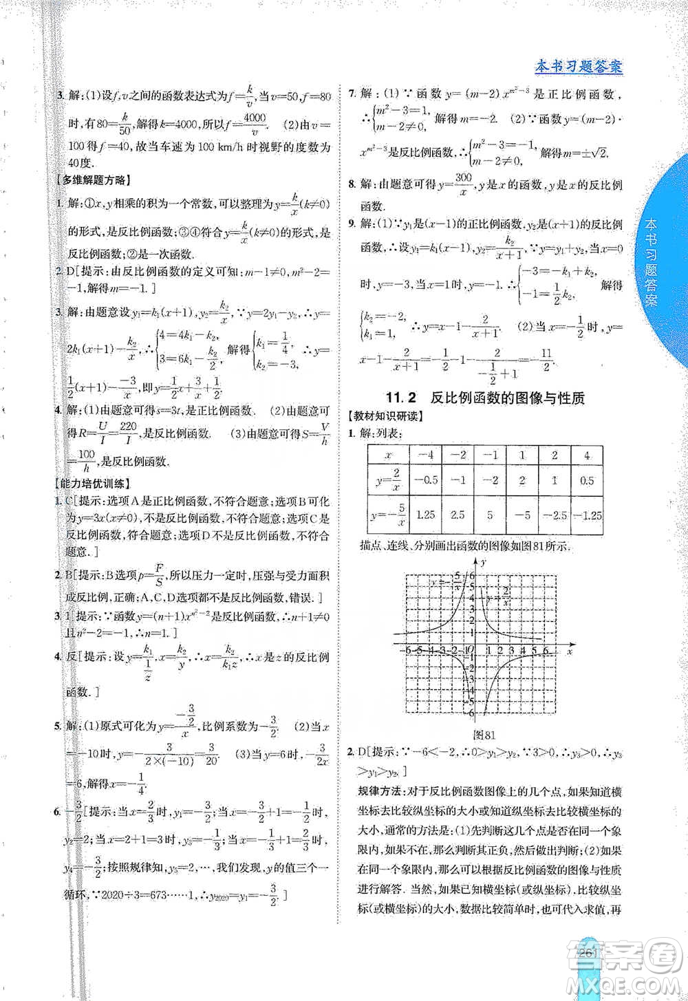 吉林人民出版社2021尖子生學(xué)案八年級下冊數(shù)學(xué)蘇科版參考答案