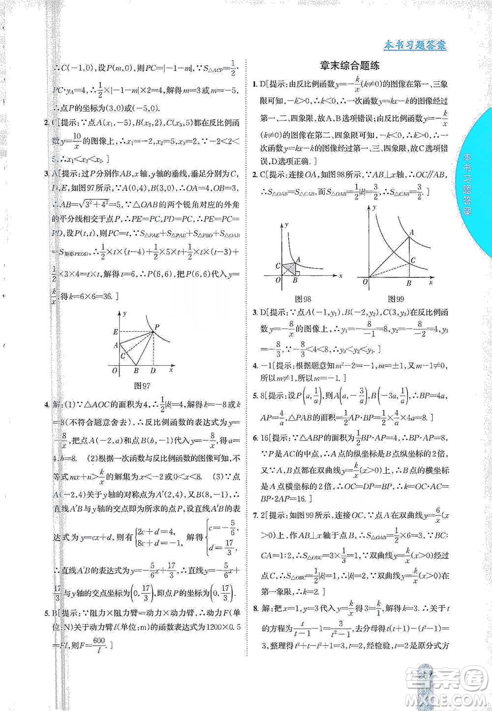 吉林人民出版社2021尖子生學(xué)案八年級下冊數(shù)學(xué)蘇科版參考答案