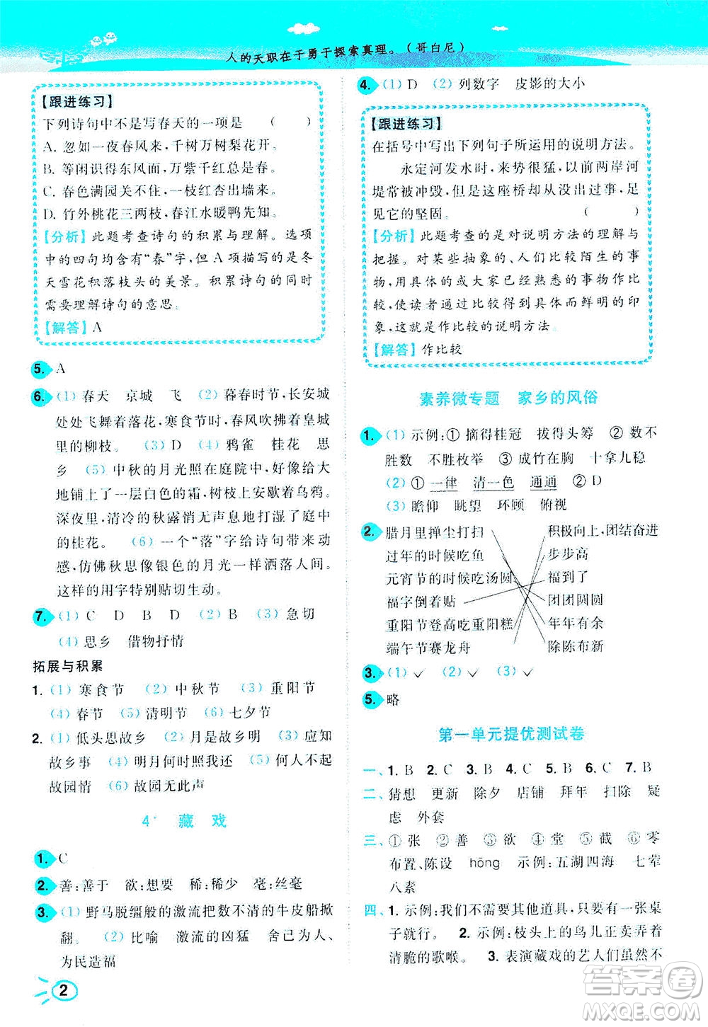 東南大學(xué)出版社2021年ENBO小天才智能培優(yōu)語(yǔ)文六年級(jí)下冊(cè)全國(guó)版答案