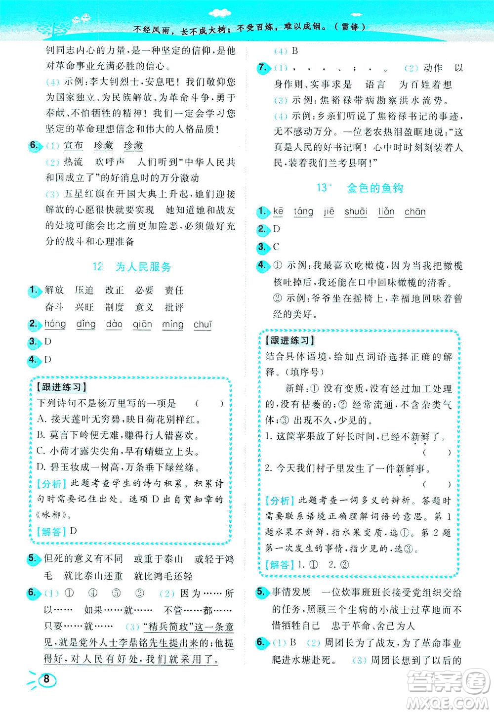 東南大學(xué)出版社2021年ENBO小天才智能培優(yōu)語(yǔ)文六年級(jí)下冊(cè)全國(guó)版答案