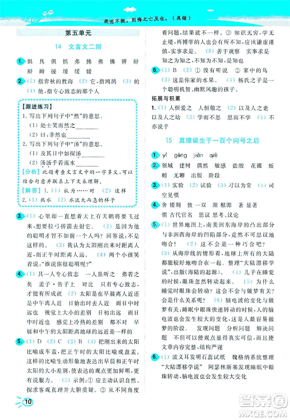 東南大學(xué)出版社2021年ENBO小天才智能培優(yōu)語(yǔ)文六年級(jí)下冊(cè)全國(guó)版答案