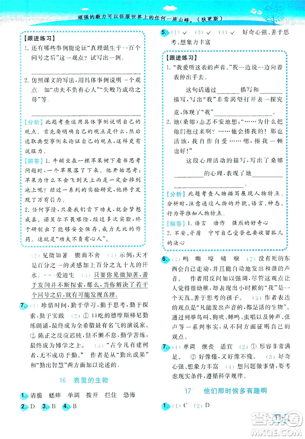 東南大學(xué)出版社2021年ENBO小天才智能培優(yōu)語(yǔ)文六年級(jí)下冊(cè)全國(guó)版答案