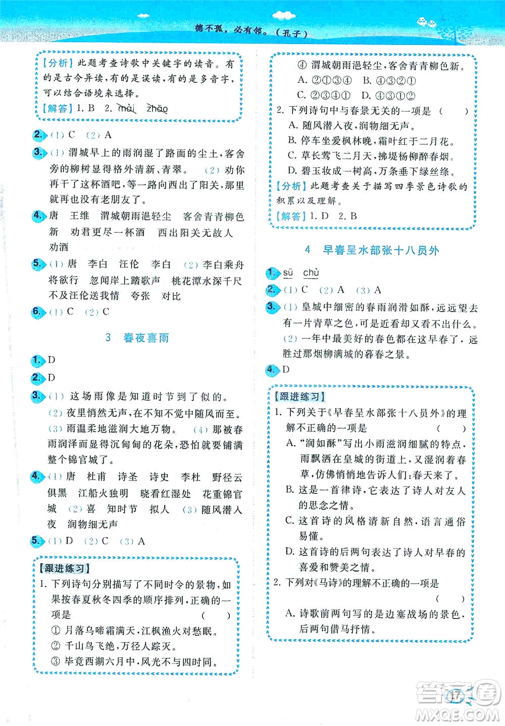 東南大學(xué)出版社2021年ENBO小天才智能培優(yōu)語(yǔ)文六年級(jí)下冊(cè)全國(guó)版答案