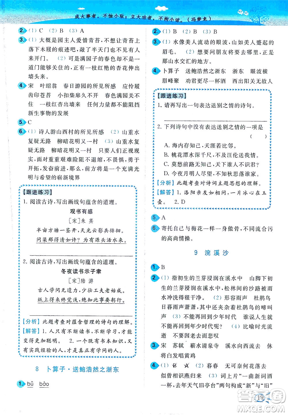 東南大學(xué)出版社2021年ENBO小天才智能培優(yōu)語(yǔ)文六年級(jí)下冊(cè)全國(guó)版答案