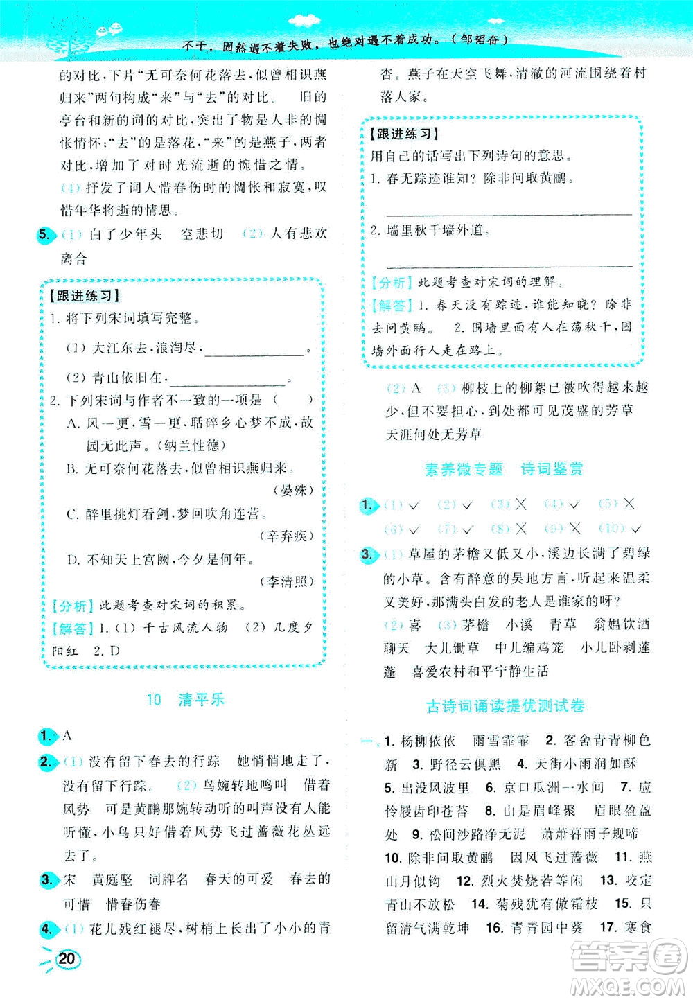 東南大學(xué)出版社2021年ENBO小天才智能培優(yōu)語(yǔ)文六年級(jí)下冊(cè)全國(guó)版答案