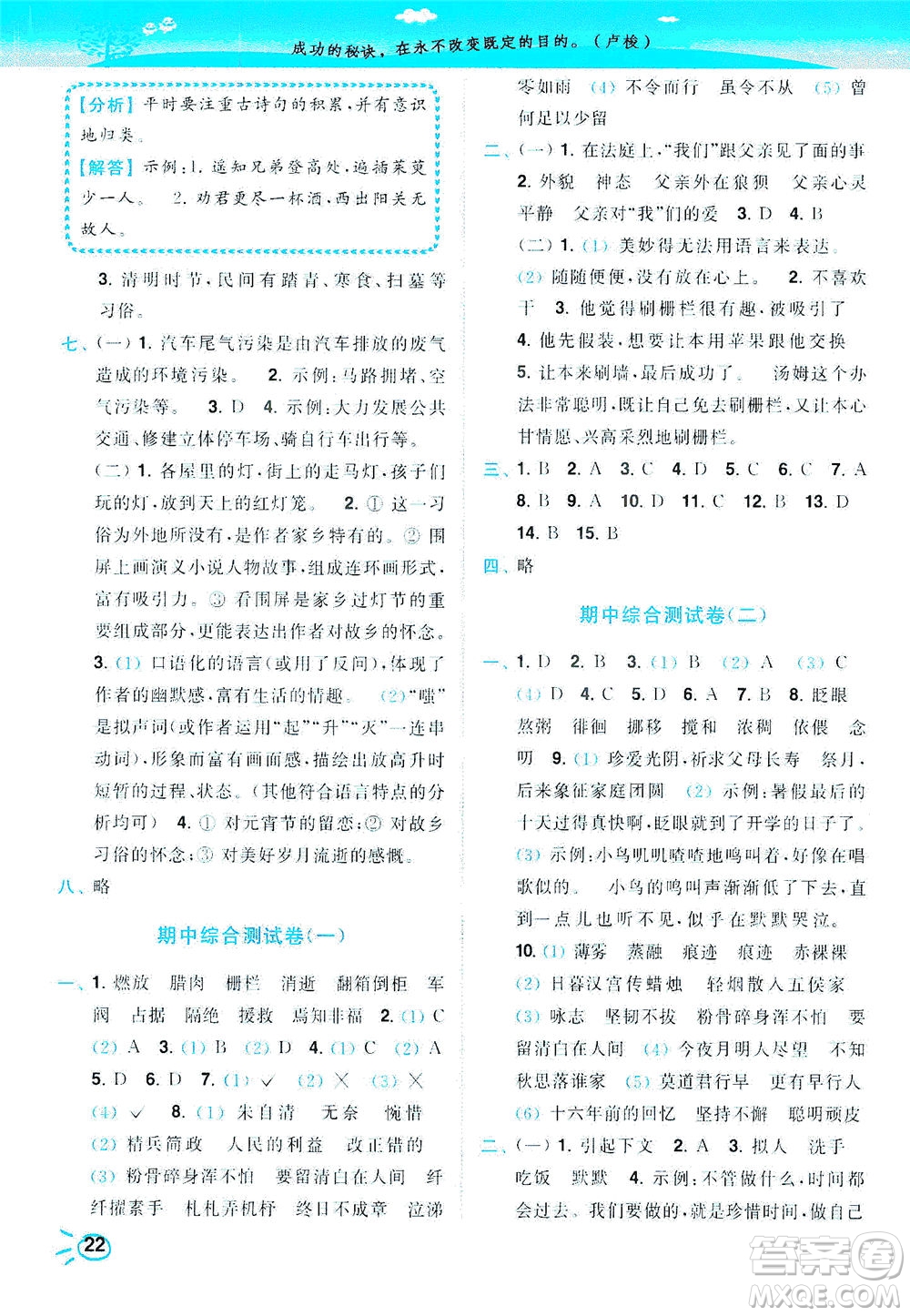 東南大學(xué)出版社2021年ENBO小天才智能培優(yōu)語(yǔ)文六年級(jí)下冊(cè)全國(guó)版答案