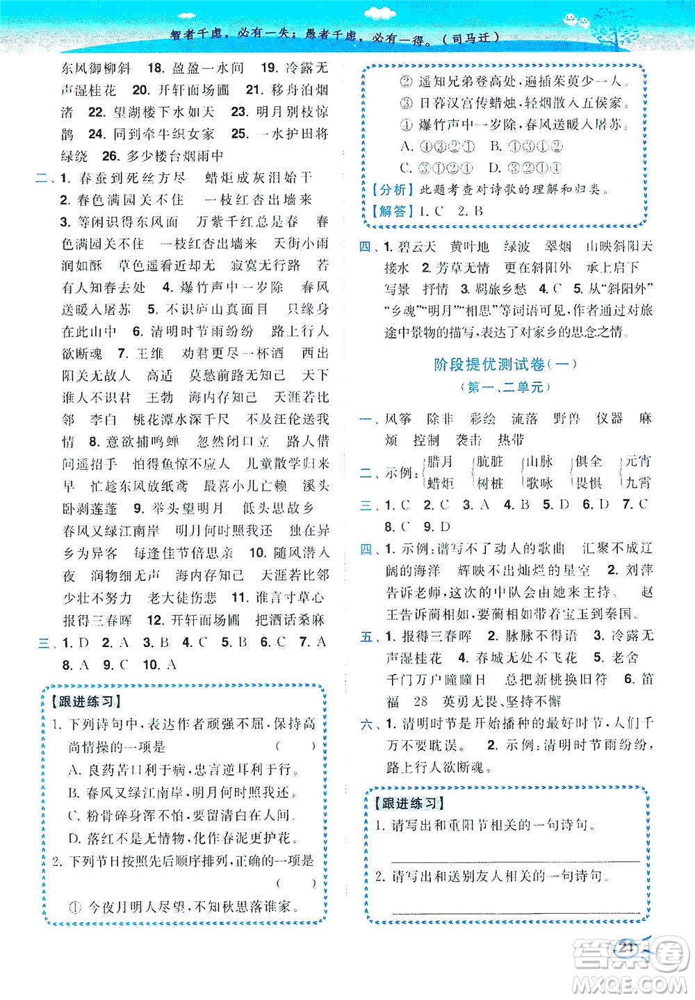 東南大學(xué)出版社2021年ENBO小天才智能培優(yōu)語(yǔ)文六年級(jí)下冊(cè)全國(guó)版答案