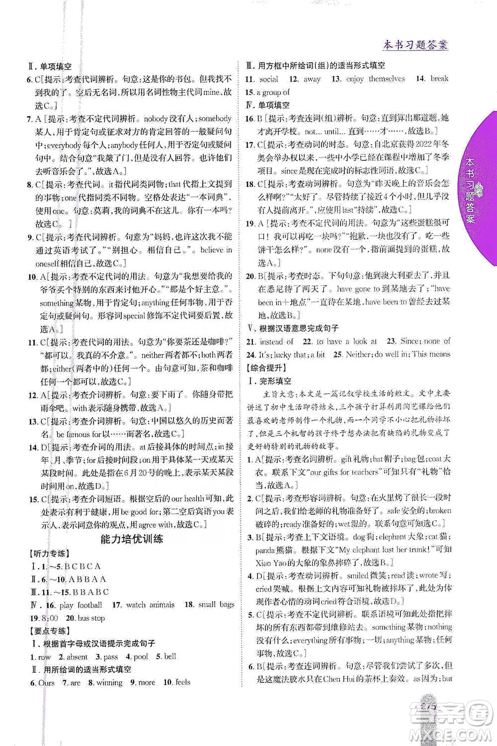 吉林人民出版社2021尖子生學案九年級下冊英語外研版參考答案