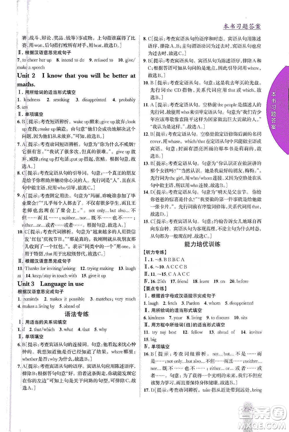 吉林人民出版社2021尖子生學案九年級下冊英語外研版參考答案