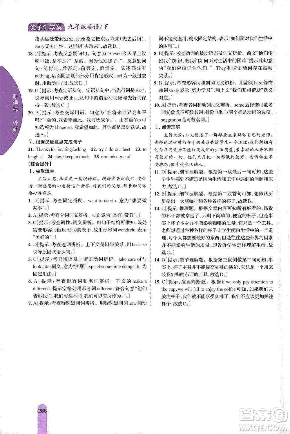 吉林人民出版社2021尖子生學案九年級下冊英語外研版參考答案