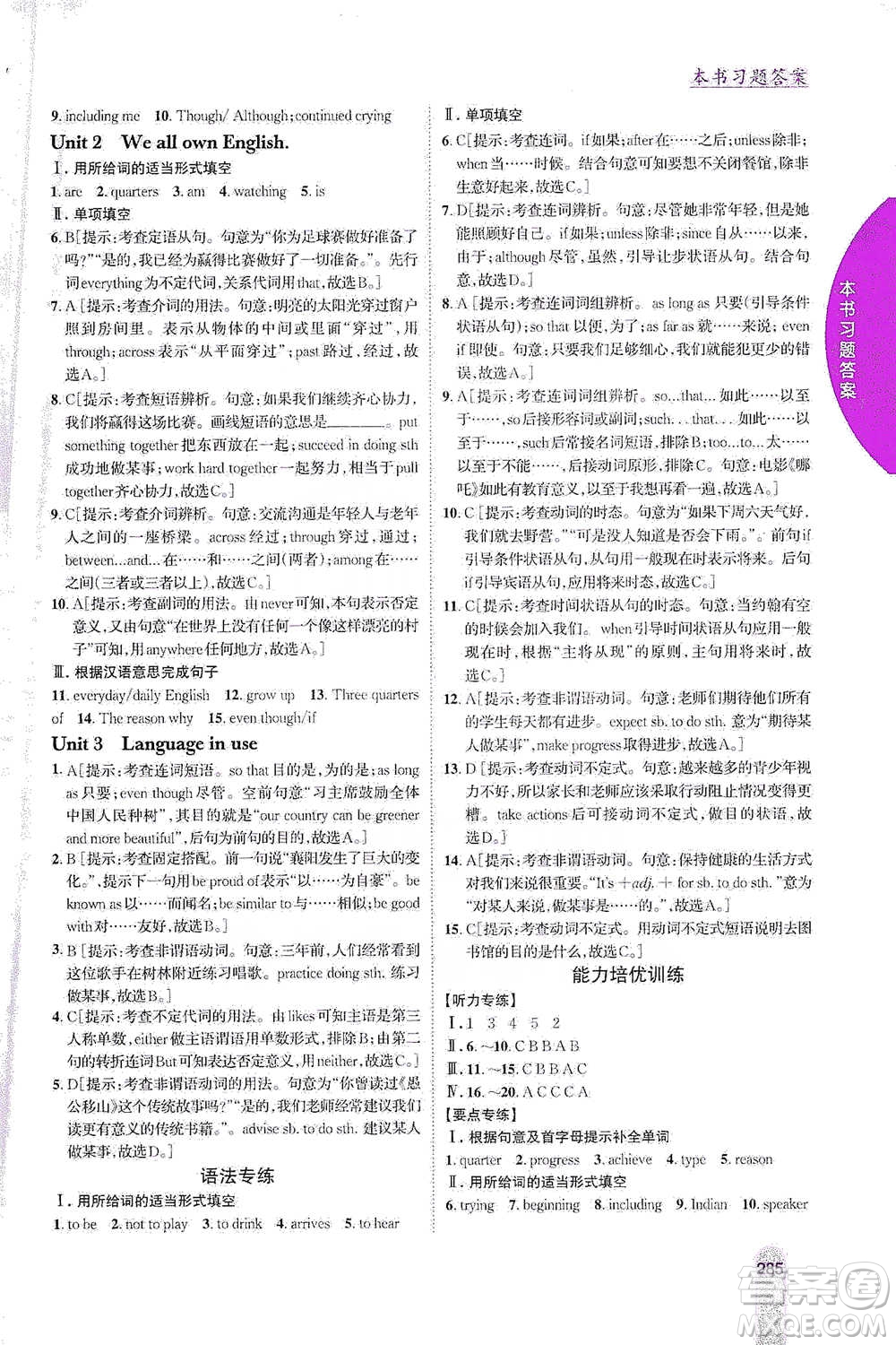 吉林人民出版社2021尖子生學案九年級下冊英語外研版參考答案