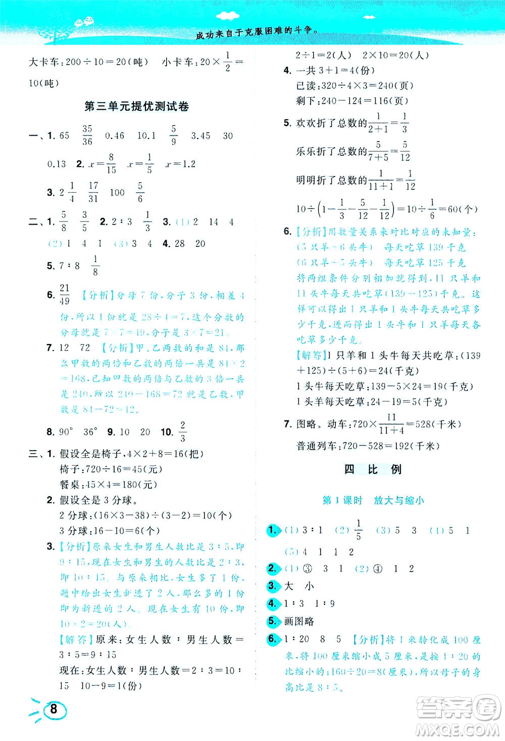 東南大學(xué)出版社2021年ENBO小天才智能培優(yōu)數(shù)學(xué)六年級下冊江蘇版答案