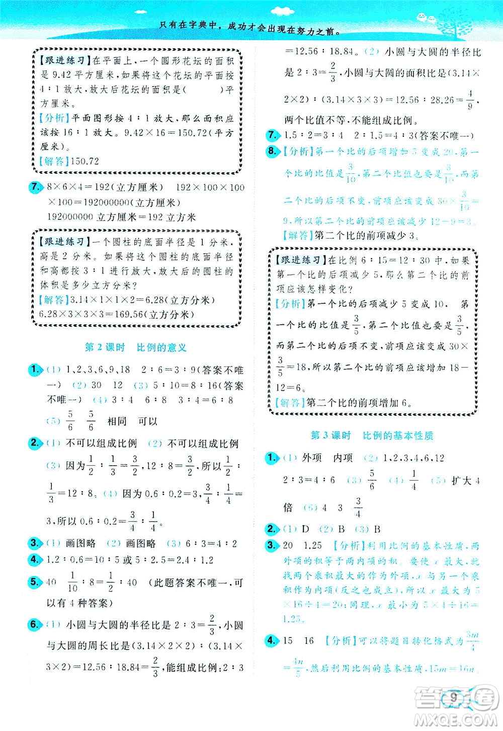 東南大學(xué)出版社2021年ENBO小天才智能培優(yōu)數(shù)學(xué)六年級下冊江蘇版答案