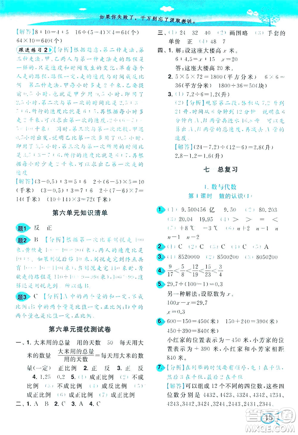 東南大學(xué)出版社2021年ENBO小天才智能培優(yōu)數(shù)學(xué)六年級下冊江蘇版答案