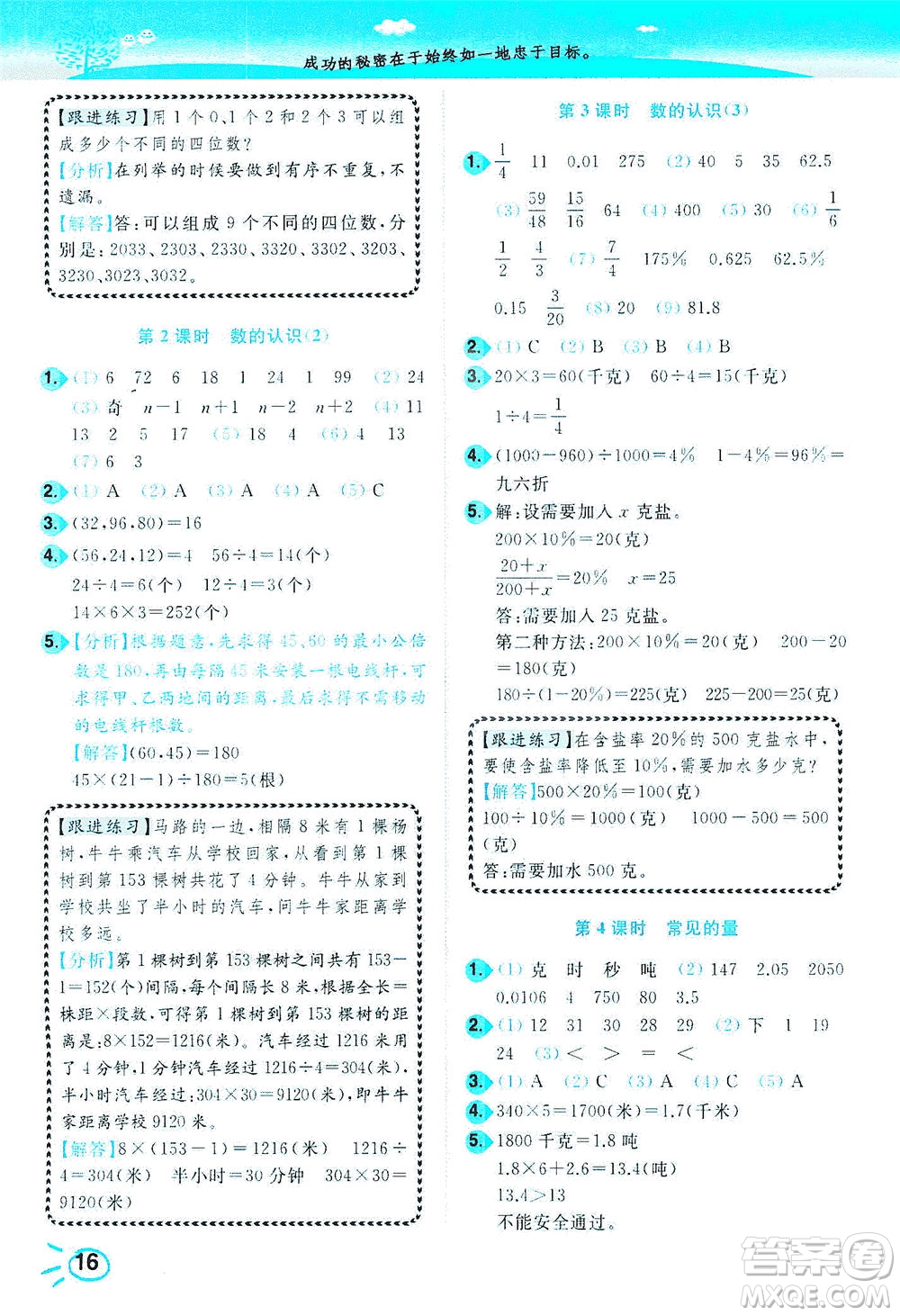 東南大學(xué)出版社2021年ENBO小天才智能培優(yōu)數(shù)學(xué)六年級下冊江蘇版答案