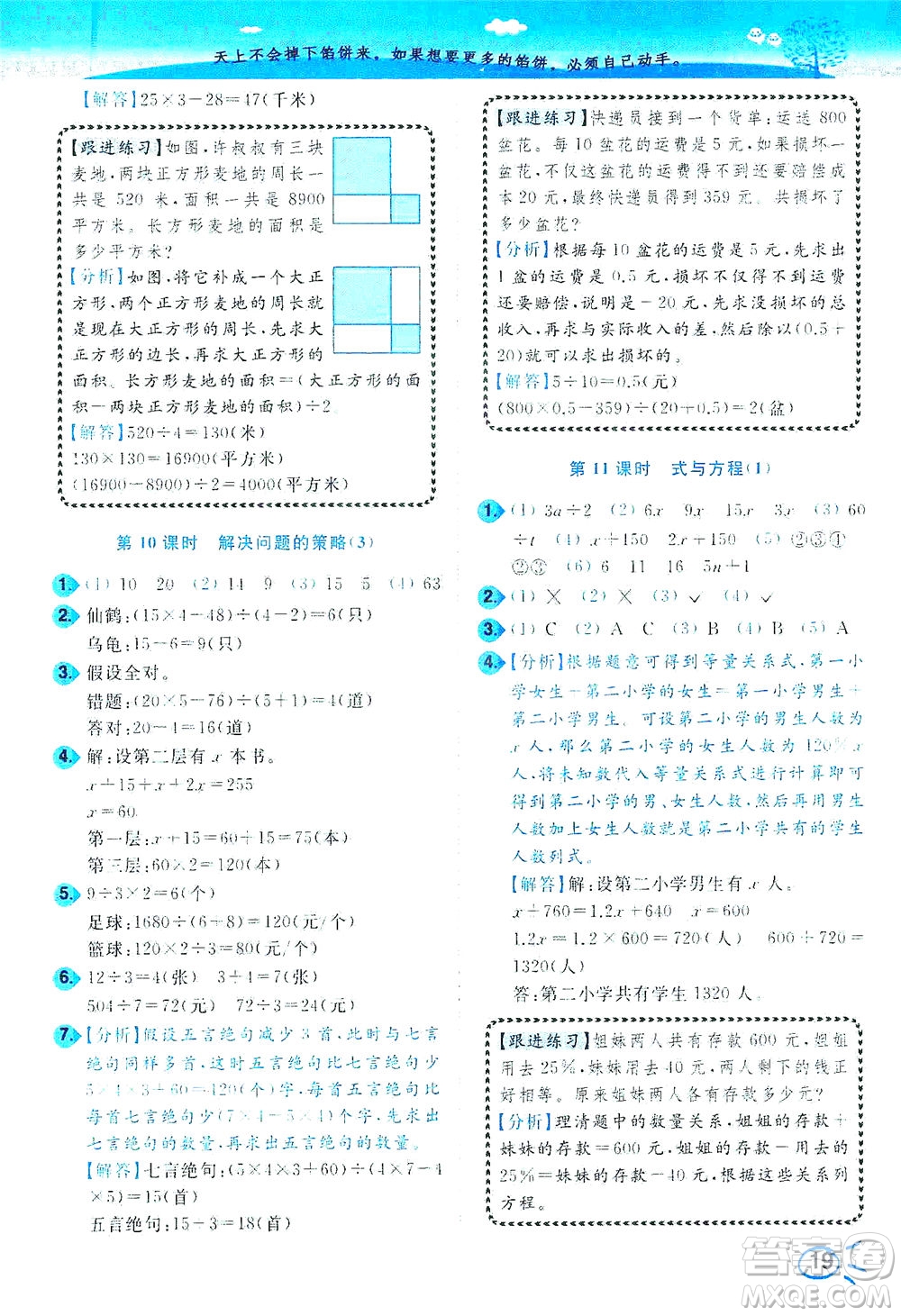 東南大學(xué)出版社2021年ENBO小天才智能培優(yōu)數(shù)學(xué)六年級下冊江蘇版答案