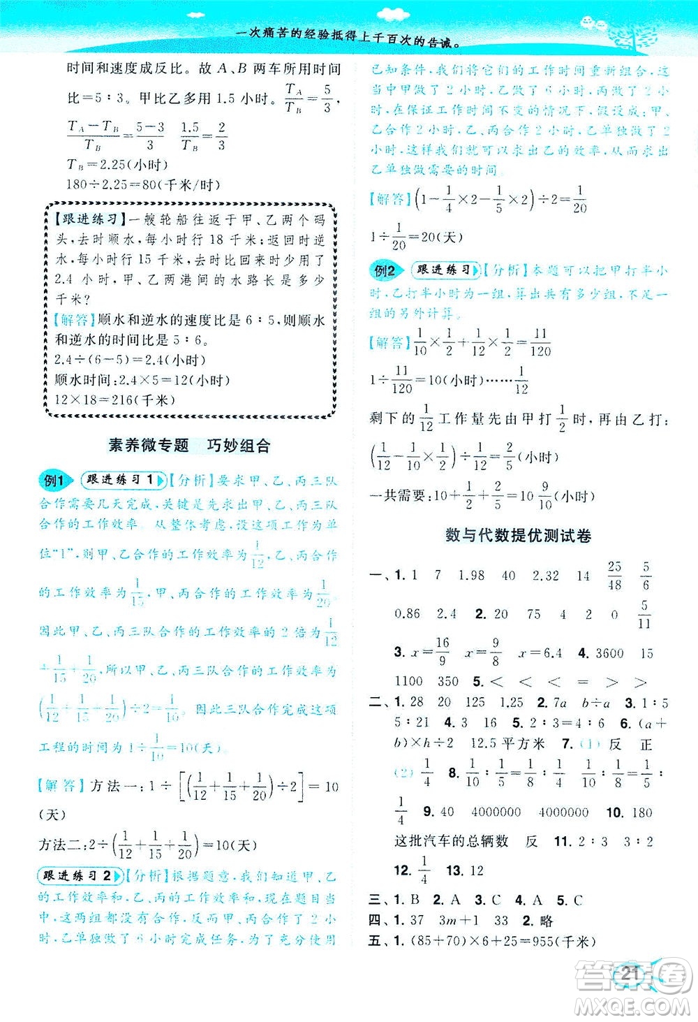 東南大學(xué)出版社2021年ENBO小天才智能培優(yōu)數(shù)學(xué)六年級下冊江蘇版答案