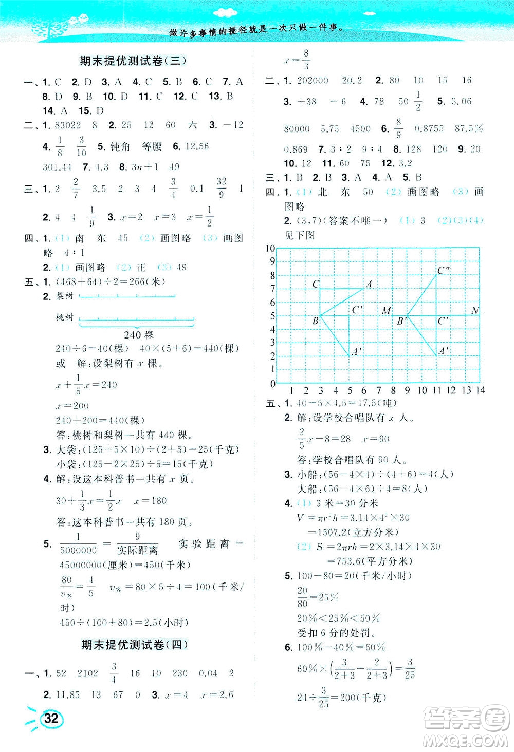 東南大學(xué)出版社2021年ENBO小天才智能培優(yōu)數(shù)學(xué)六年級下冊江蘇版答案