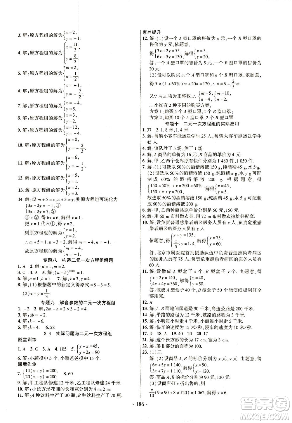 新疆文化出版社2021課時(shí)掌控七年級(jí)數(shù)學(xué)下冊(cè)人教版答案