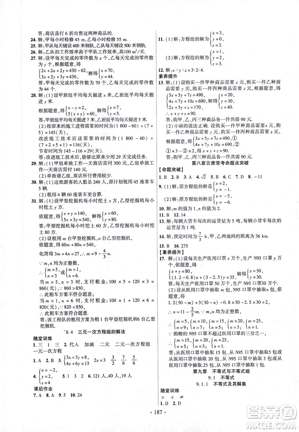 新疆文化出版社2021課時(shí)掌控七年級(jí)數(shù)學(xué)下冊(cè)人教版答案