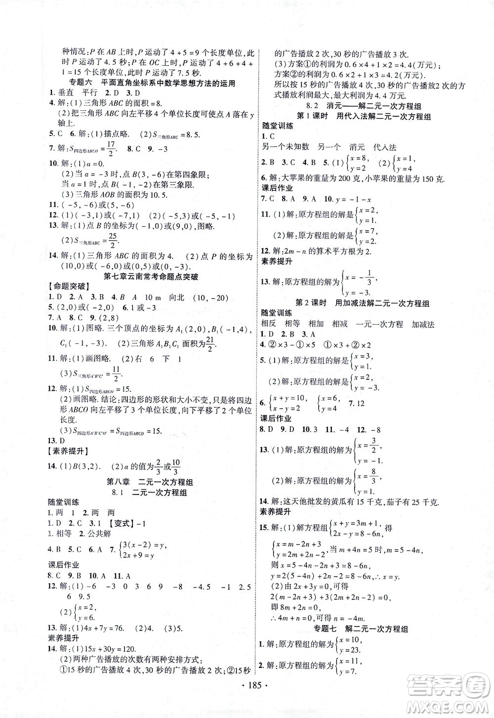 新疆文化出版社2021課時(shí)掌控七年級(jí)數(shù)學(xué)下冊(cè)人教版答案