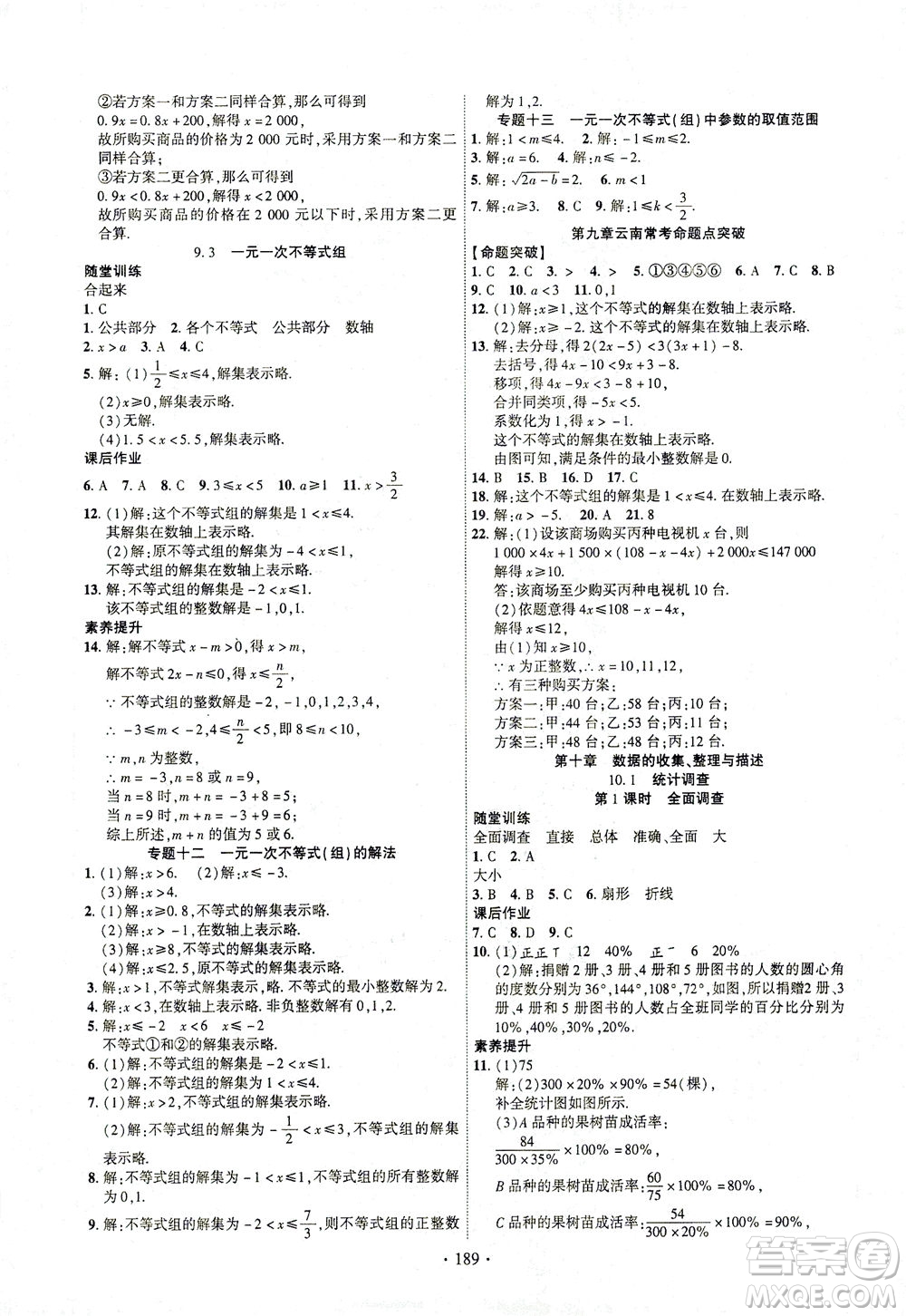 新疆文化出版社2021課時(shí)掌控七年級(jí)數(shù)學(xué)下冊(cè)人教版答案