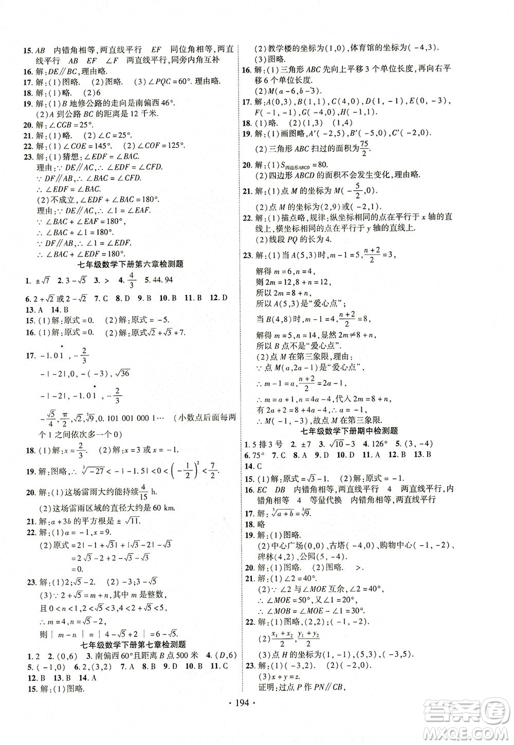 新疆文化出版社2021課時(shí)掌控七年級(jí)數(shù)學(xué)下冊(cè)人教版答案