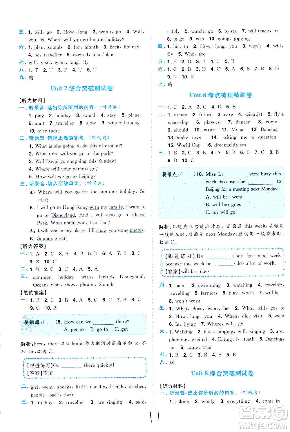 東南大學(xué)出版社2021年ENBO小天才全程復(fù)習(xí)與測(cè)試英語(yǔ)六年級(jí)下冊(cè)江蘇版答案