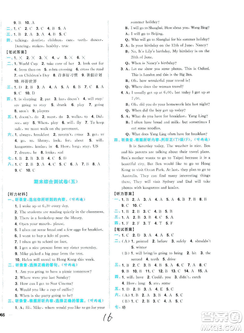 東南大學(xué)出版社2021年ENBO小天才全程復(fù)習(xí)與測(cè)試英語(yǔ)六年級(jí)下冊(cè)江蘇版答案