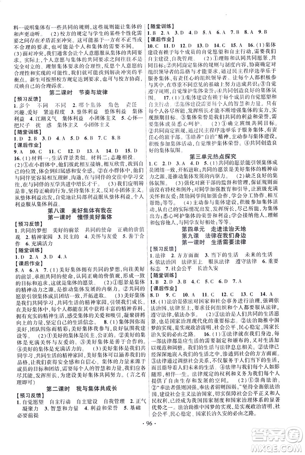 長江出版社2021課時(shí)掌控七年級道德與法治下冊人教版答案