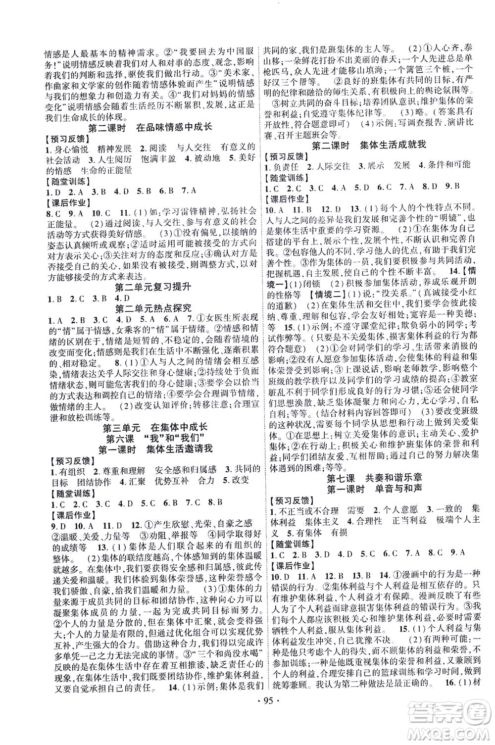 長江出版社2021課時(shí)掌控七年級道德與法治下冊人教版答案