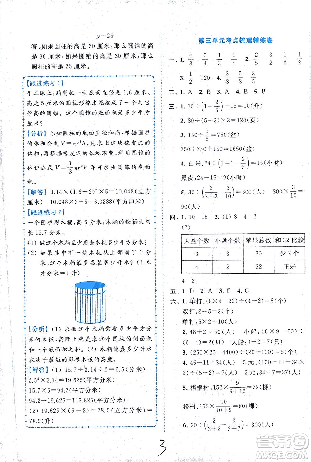 東南大學(xué)出版社2021年ENBO小天才全程復(fù)習(xí)與測(cè)試數(shù)學(xué)六年級(jí)下冊(cè)江蘇版答案