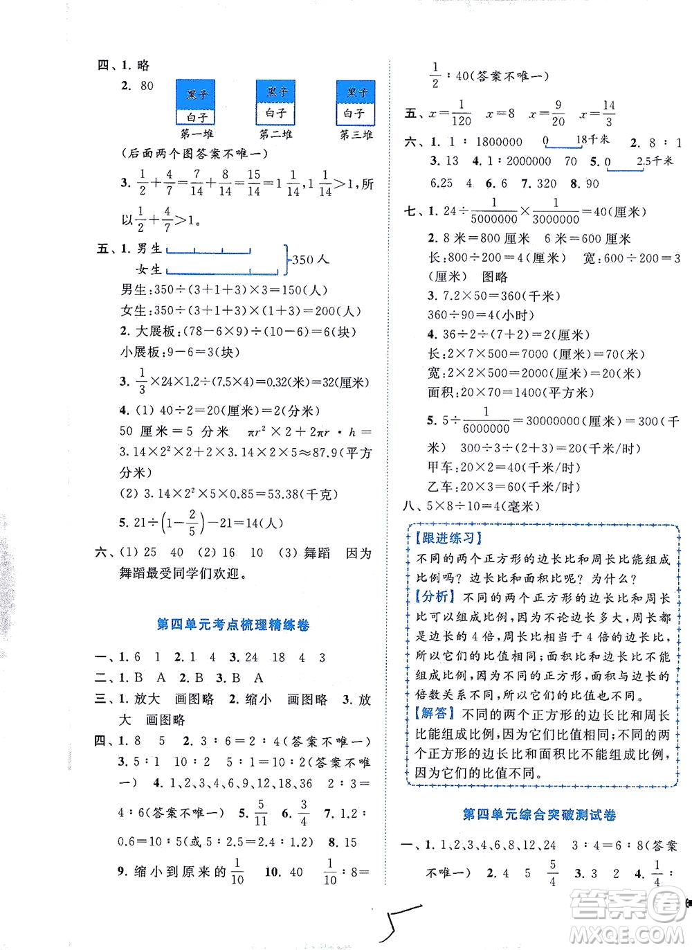 東南大學(xué)出版社2021年ENBO小天才全程復(fù)習(xí)與測(cè)試數(shù)學(xué)六年級(jí)下冊(cè)江蘇版答案