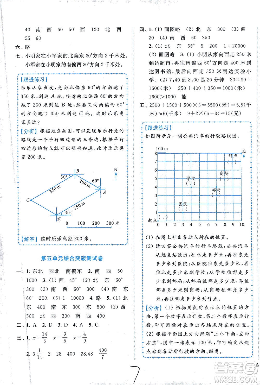 東南大學(xué)出版社2021年ENBO小天才全程復(fù)習(xí)與測(cè)試數(shù)學(xué)六年級(jí)下冊(cè)江蘇版答案