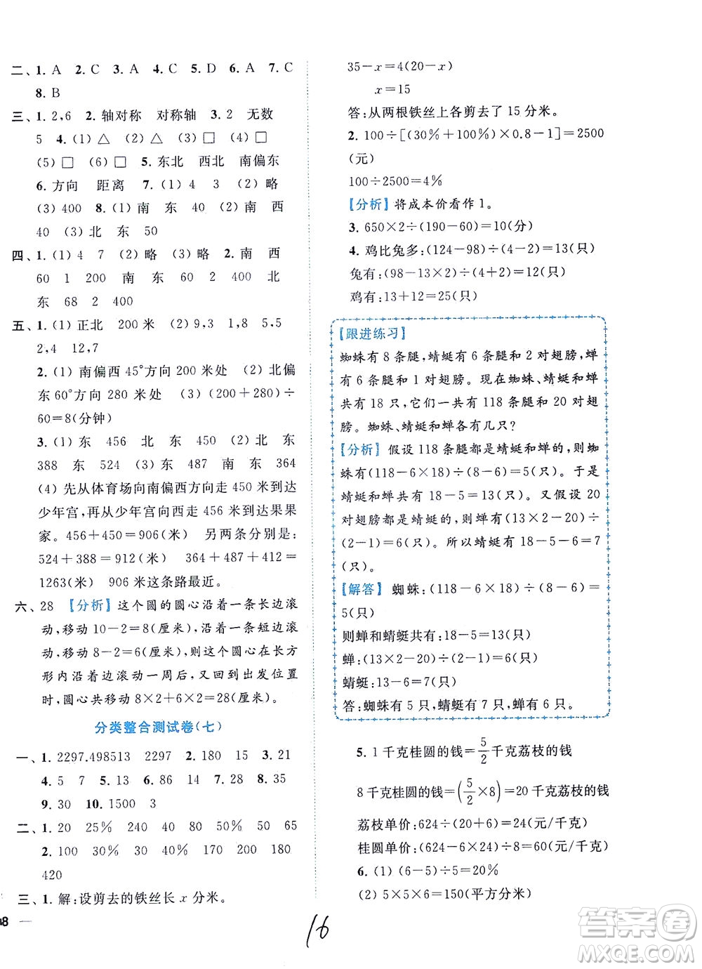 東南大學(xué)出版社2021年ENBO小天才全程復(fù)習(xí)與測(cè)試數(shù)學(xué)六年級(jí)下冊(cè)江蘇版答案