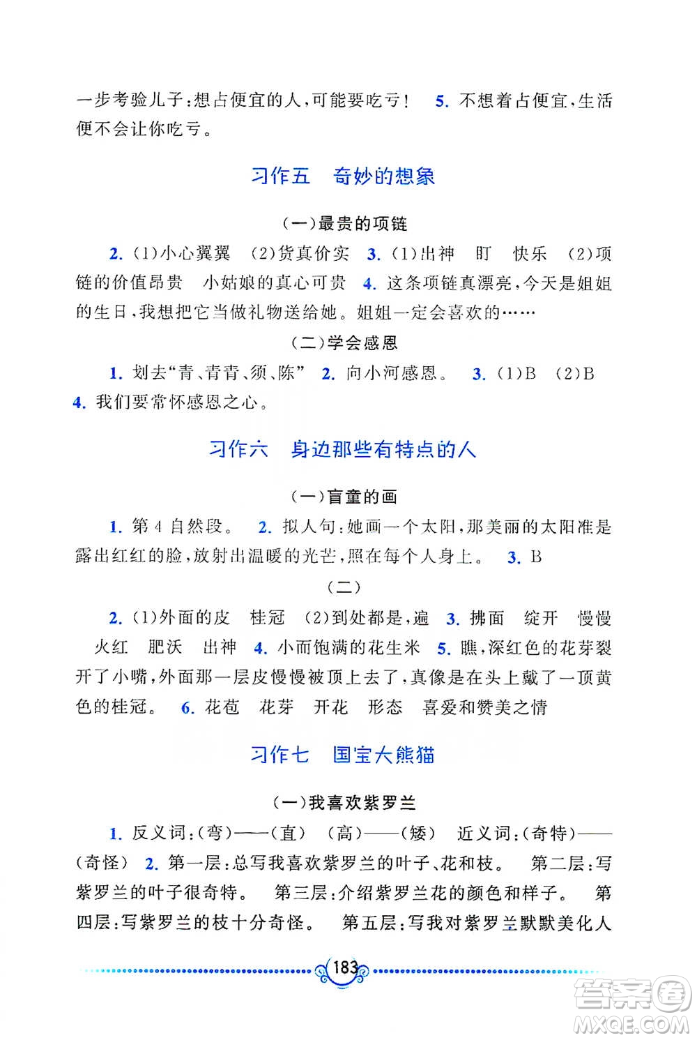 黃山書社2021同步作文新講練三年級下冊語文人教版參考答案