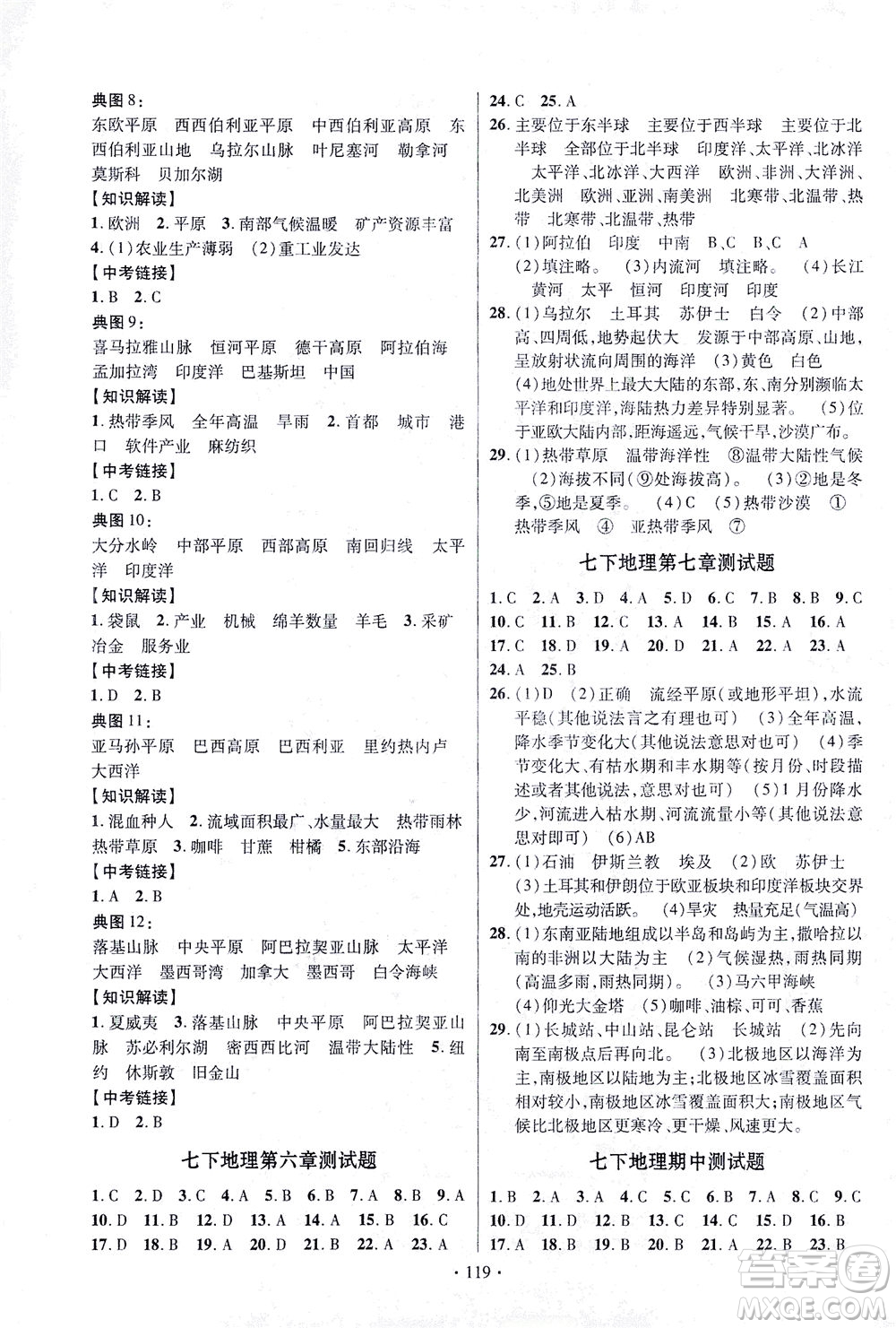 新疆文化出版社2021課時掌控七年級地理下冊XQ星球版答案