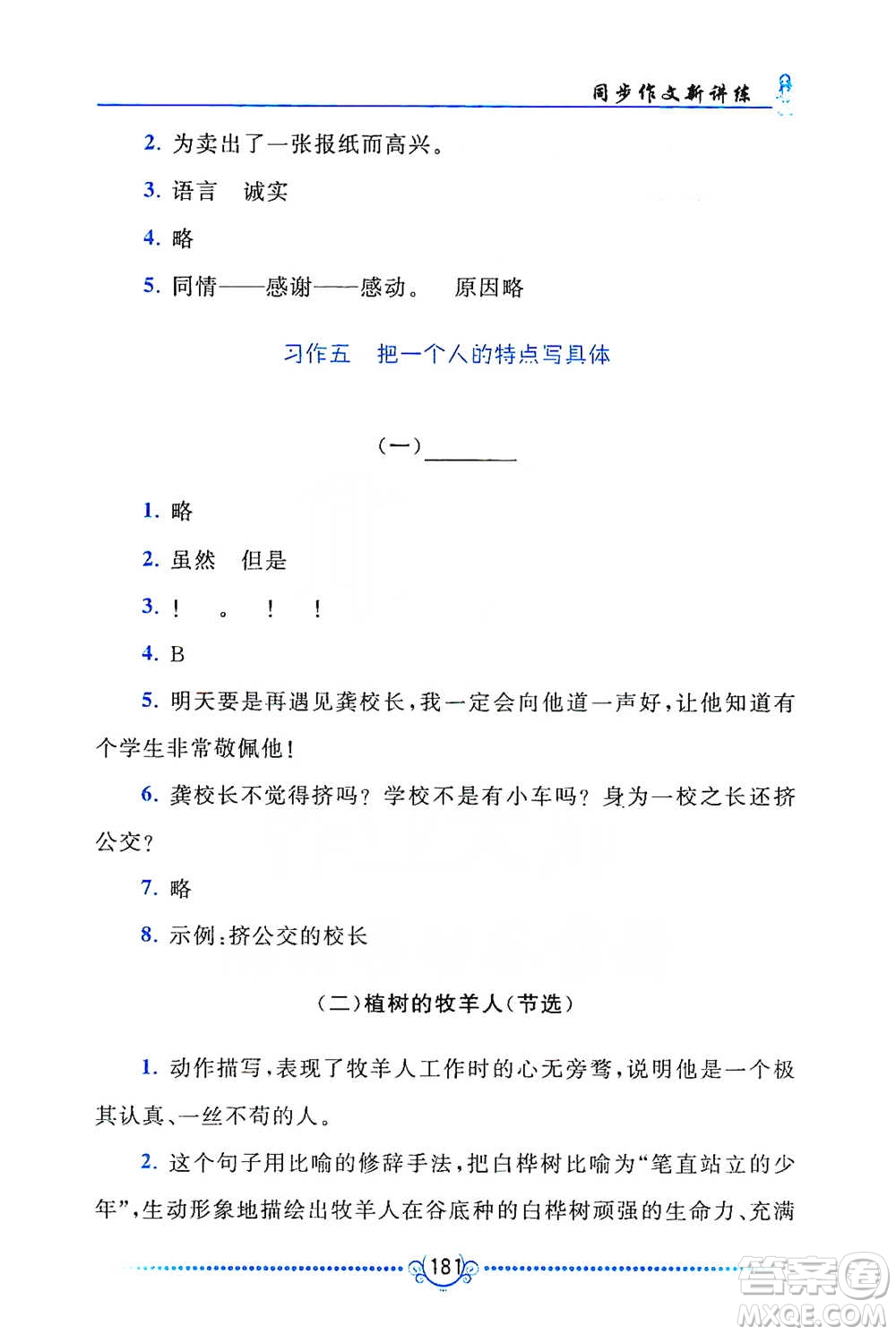 黃山書社2021同步作文新講練五年級下冊語文人教版參考答案