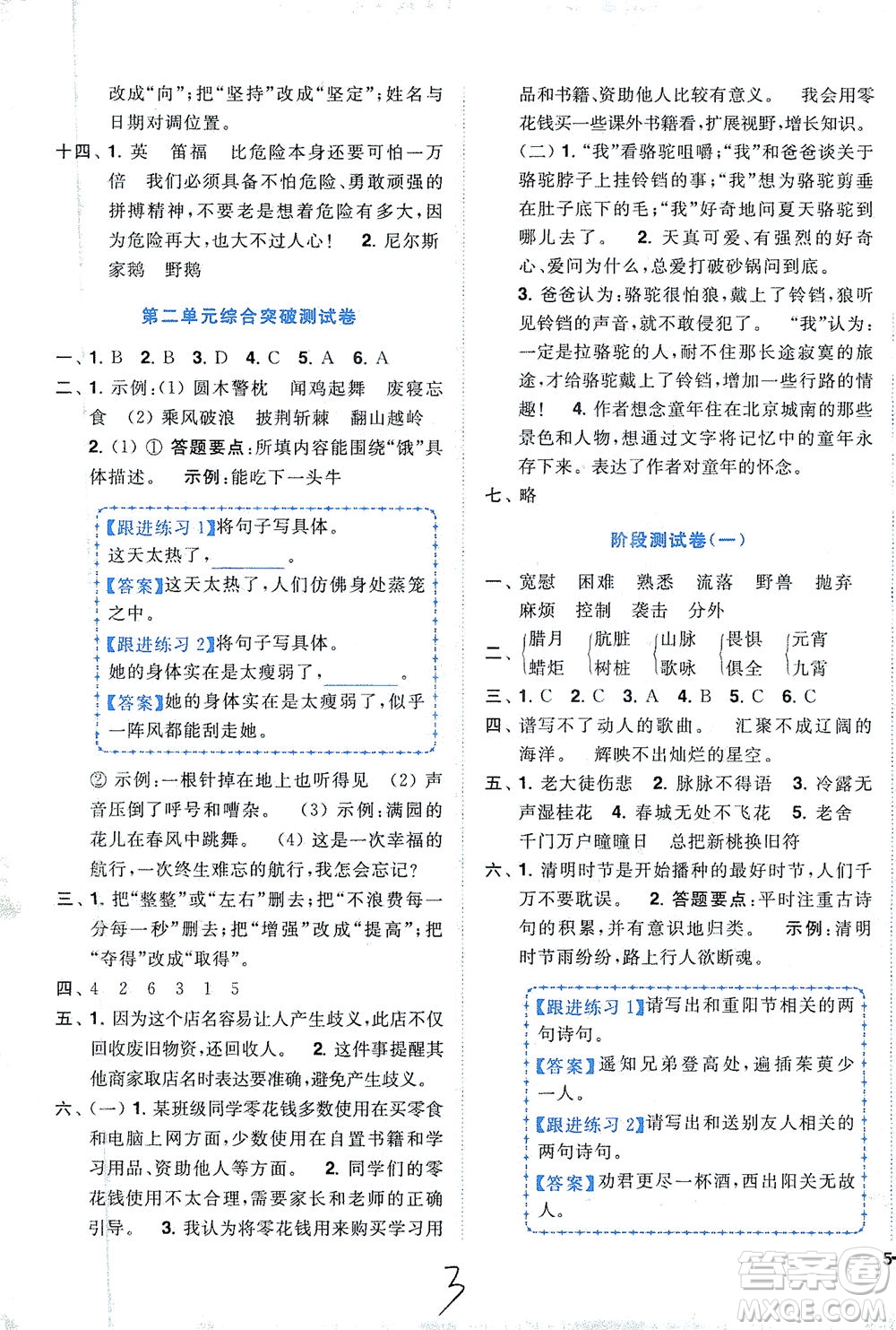 東南大學(xué)出版社2021年ENBO小天才全程復(fù)習(xí)與測(cè)試語(yǔ)文六年級(jí)下冊(cè)全國(guó)版答案