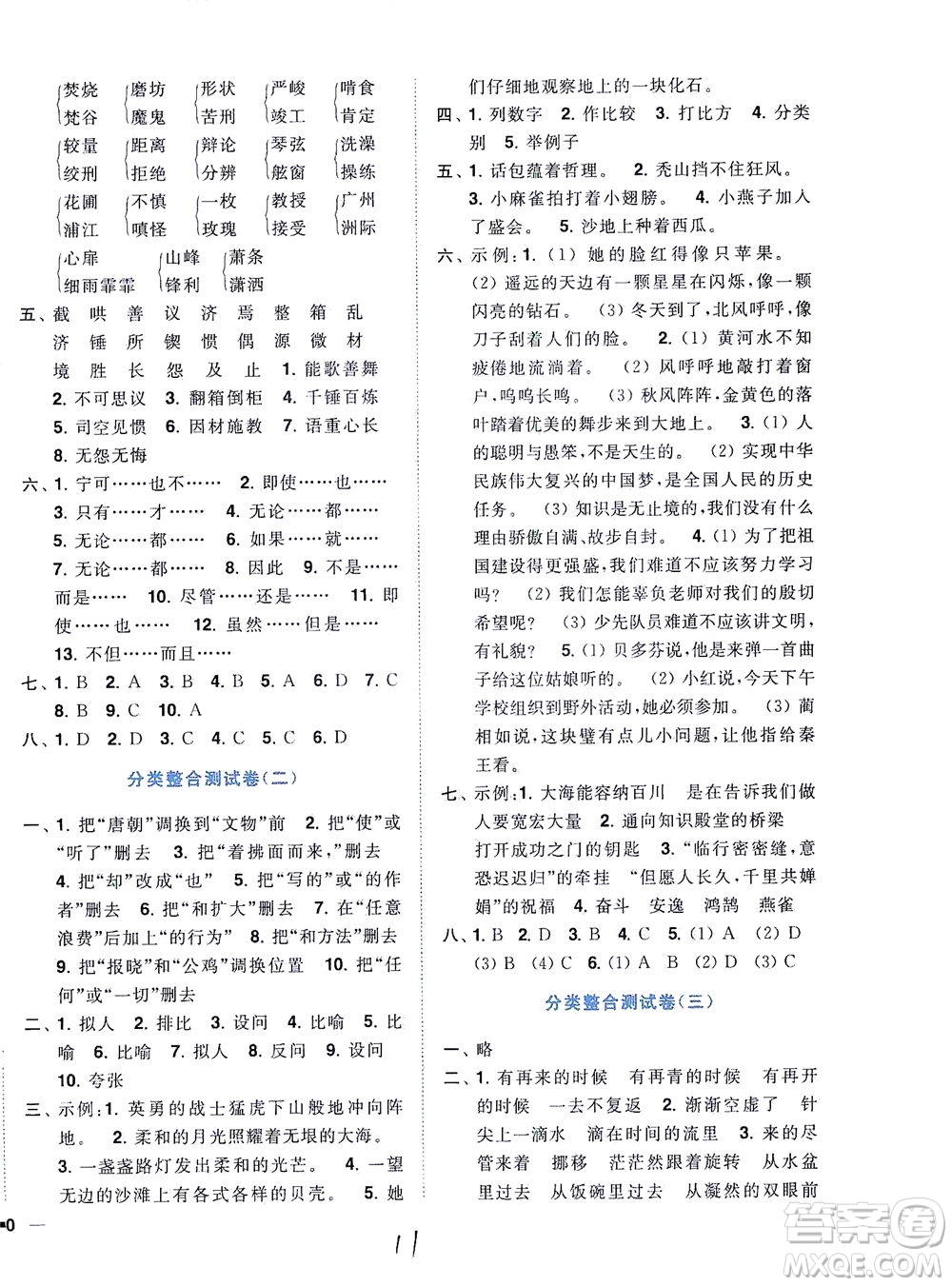 東南大學(xué)出版社2021年ENBO小天才全程復(fù)習(xí)與測(cè)試語(yǔ)文六年級(jí)下冊(cè)全國(guó)版答案