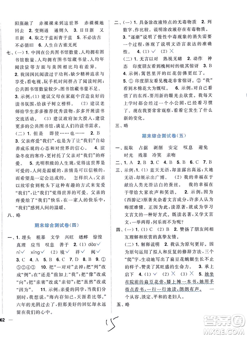 東南大學(xué)出版社2021年ENBO小天才全程復(fù)習(xí)與測(cè)試語(yǔ)文六年級(jí)下冊(cè)全國(guó)版答案